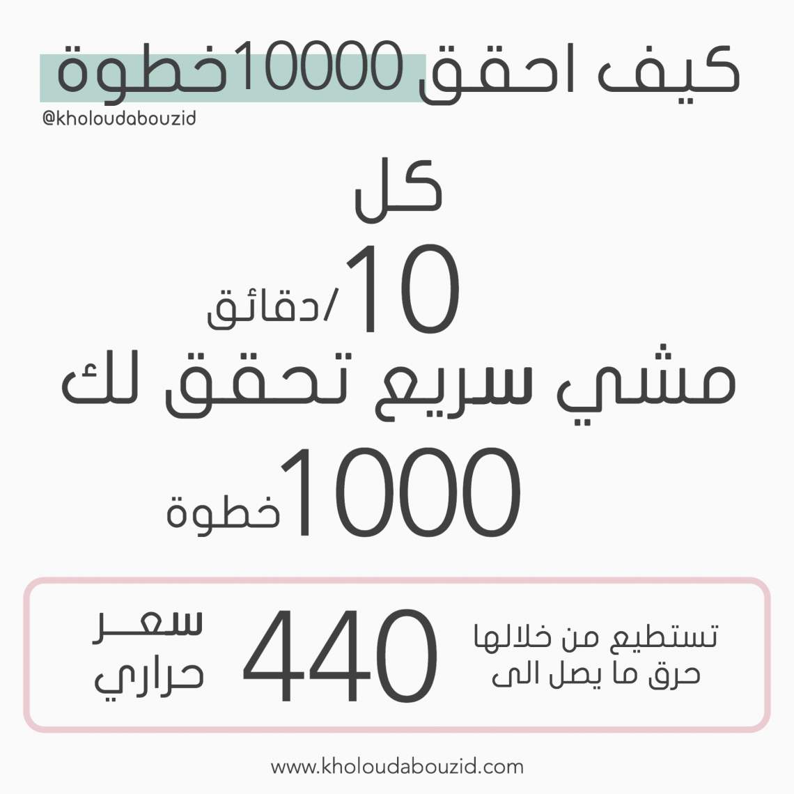 عشرة الاف خطوة كم ساعة